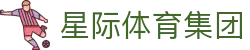 星际体育集团 | 星际体育国际首页 - 星际体育集团专业体育娱乐平台在线体育直播、2026世界杯竞猜下注平台